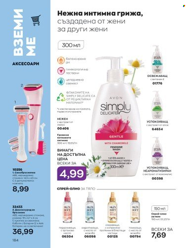 Брошура на Avon - 01.09.2022 - 30.09.2022. Страница 198