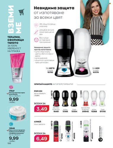 Брошура на Avon - 01.09.2022 - 30.09.2022. Страница 200