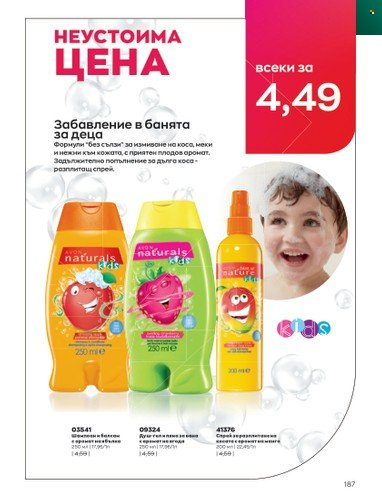 Брошура на Avon - 01.09.2022 - 30.09.2022. Страница 201