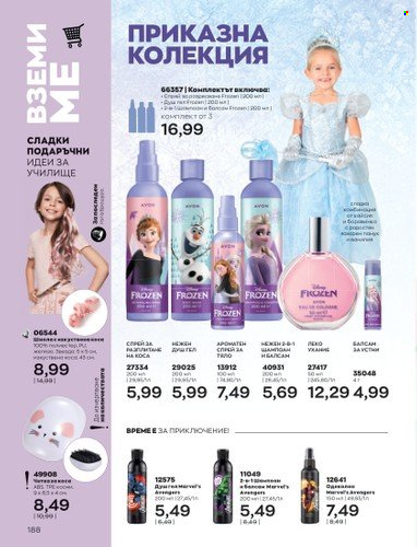 Брошура на Avon - 01.09.2022 - 30.09.2022. Страница 202
