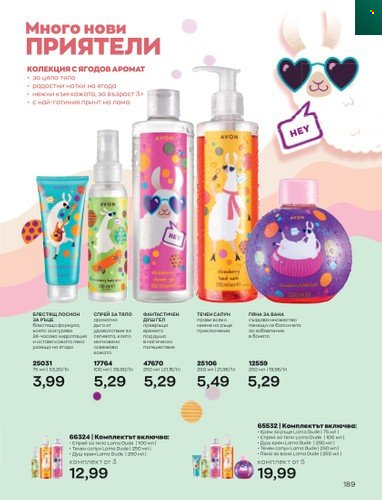 Брошура на Avon - 01.09.2022 - 30.09.2022. Страница 203