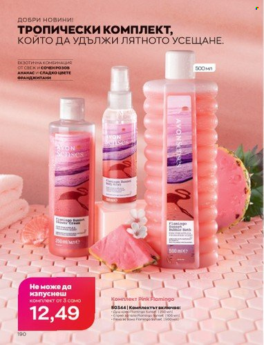 Брошура на Avon - 01.09.2022 - 30.09.2022. Страница 204
