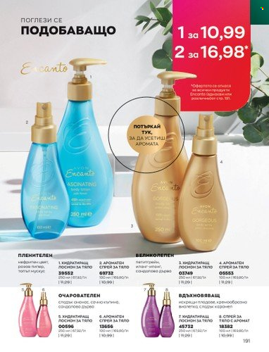 Брошура на Avon - 01.09.2022 - 30.09.2022. Страница 205