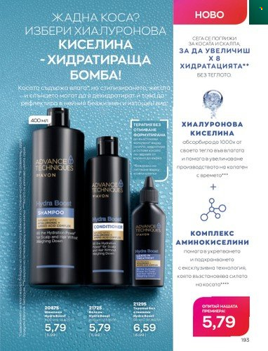Брошура на Avon - 01.09.2022 - 30.09.2022. Страница 207