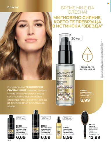 Брошура на Avon - 01.09.2022 - 30.09.2022. Страница 208