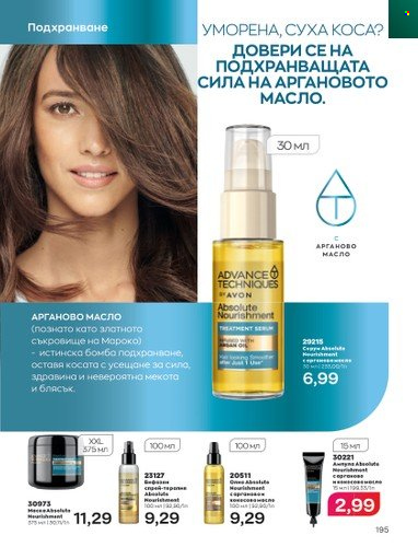 Брошура на Avon - 01.09.2022 - 30.09.2022. Страница 209