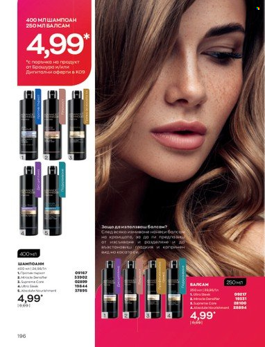 Брошура на Avon - 01.09.2022 - 30.09.2022. Страница 210