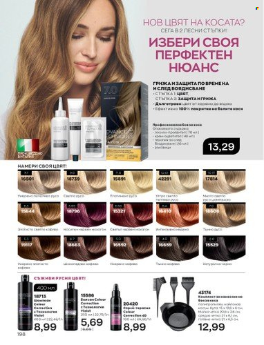 Брошура на Avon - 01.09.2022 - 30.09.2022. Страница 212