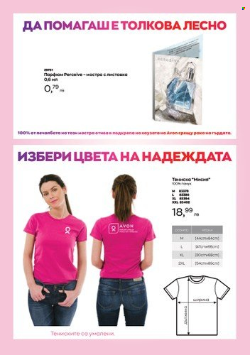 Брошура на Avon - 01.09.2022 - 30.09.2022. Страница 4