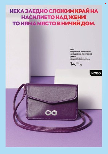 Брошура на Avon - 01.09.2022 - 30.09.2022. Страница 10