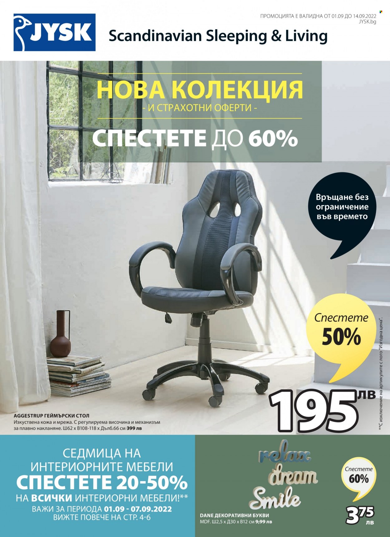 Брошура на JYSK - 01.09.2022 - 14.09.2022. Страница 1