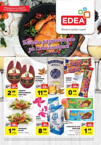 Брошура на ЕДЕА - 01.09.2022 - 07.09.2022.