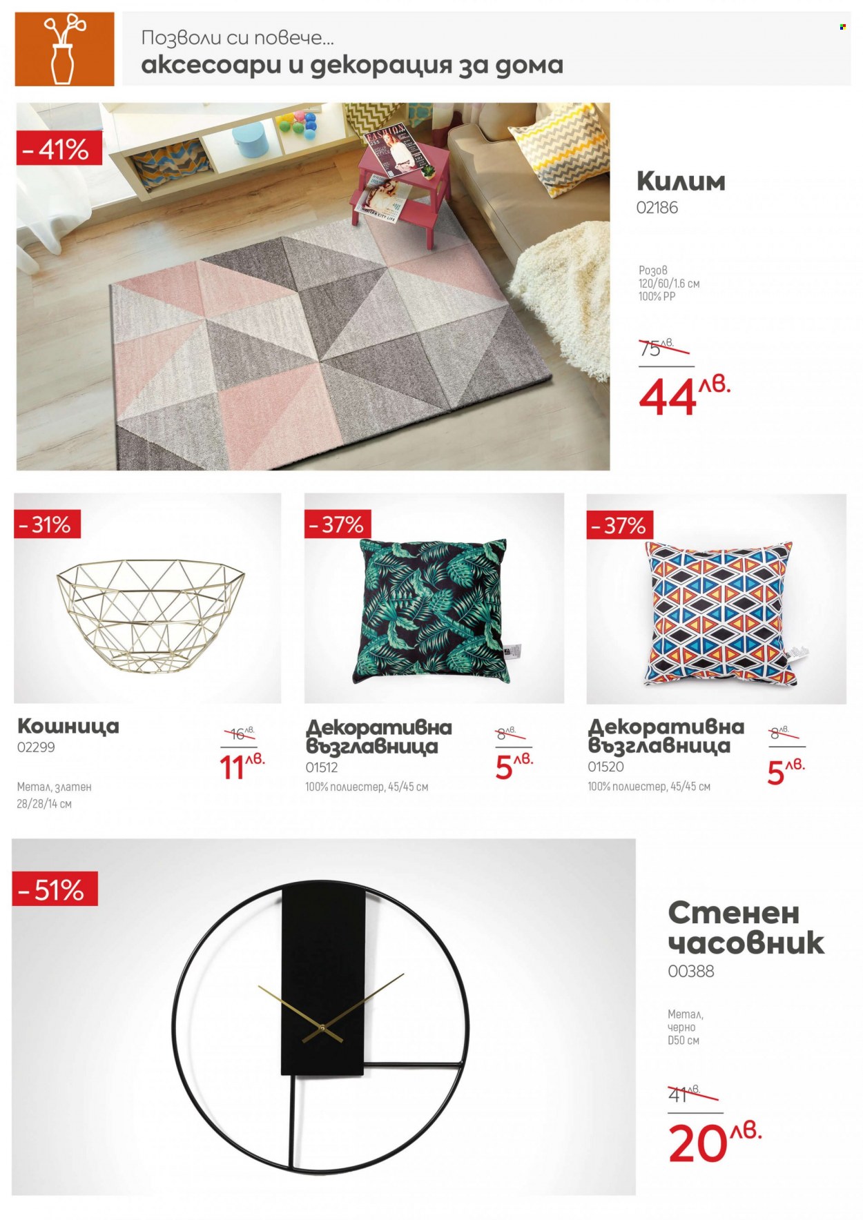 Брошура на Мебели Виденов - 01.09.2022 - 30.09.2022. Страница 8