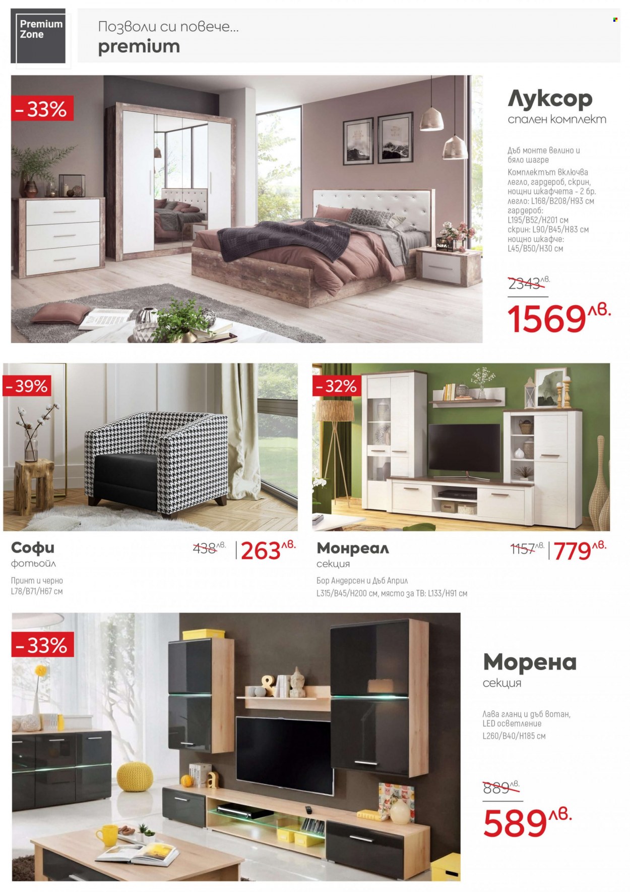 Брошура на Мебели Виденов - 01.09.2022 - 30.09.2022. Страница 10