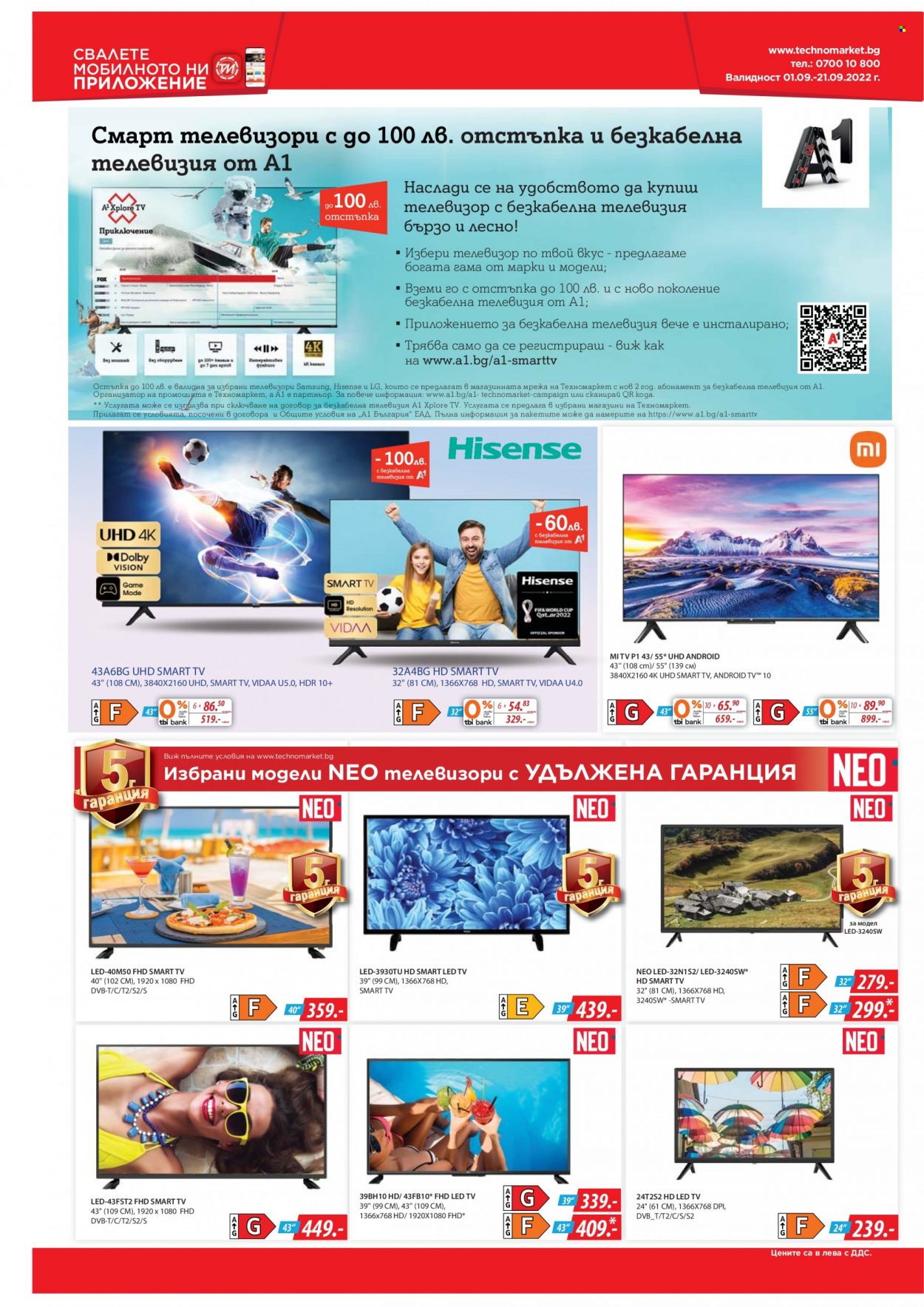 Брошура на Техномаркет - 01.09.2022 - 21.09.2022. Страница 4