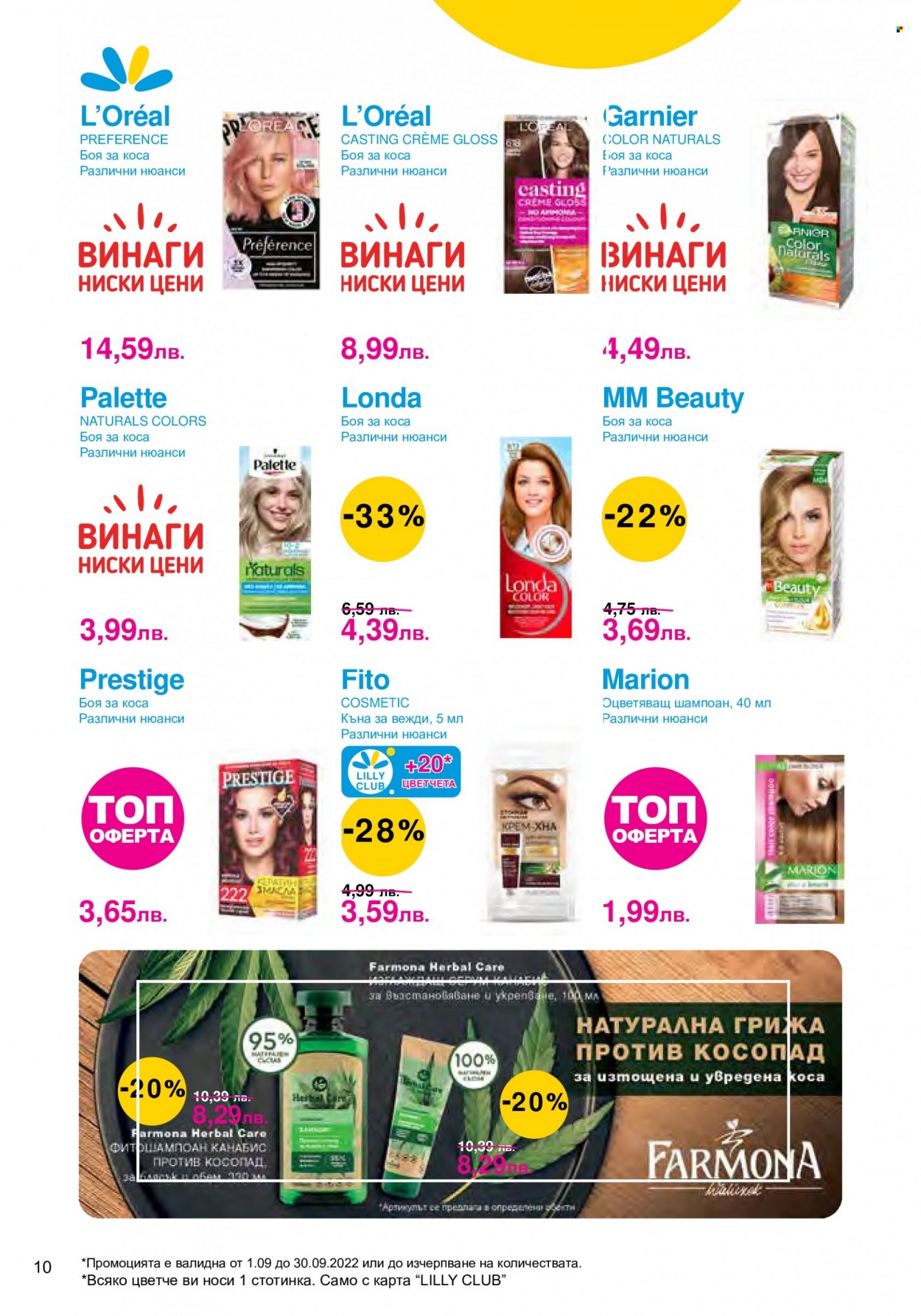 Брошура на Lilly - 01.09.2022 - 30.09.2022. Страница 10