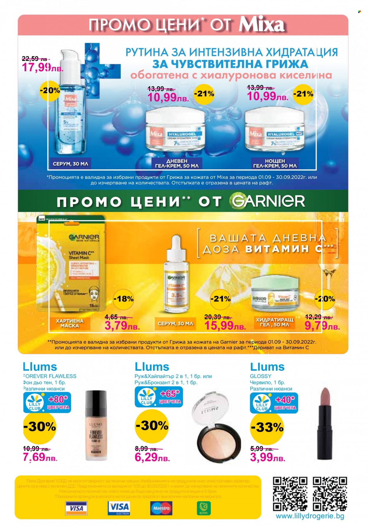 Брошура на Lilly - 01.09.2022 - 30.09.2022. Страница 32