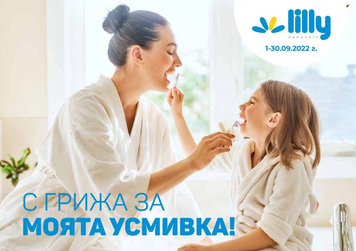 Брошура на Lilly - 01.09.2022 - 30.09.2022. Страница 1