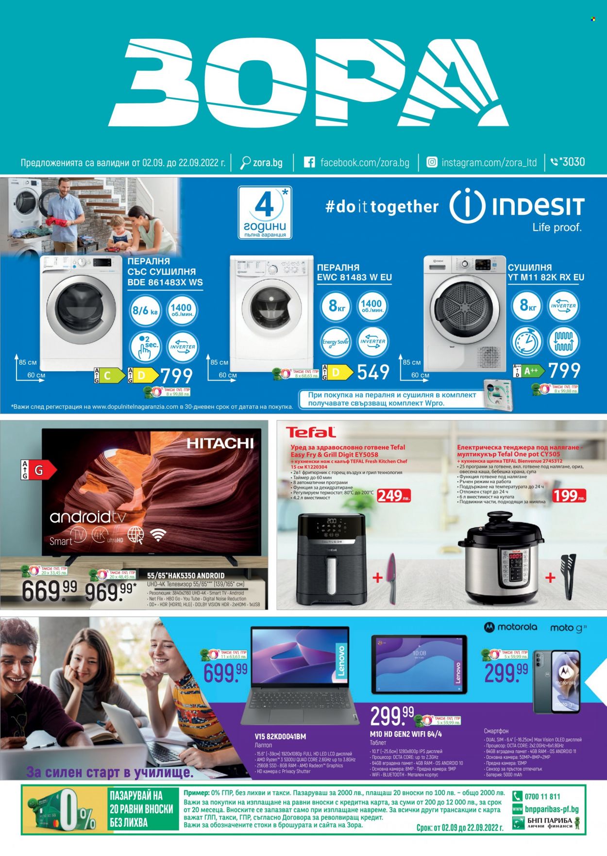 Брошура на Зора - 02.09.2022 - 22.09.2022. Страница 1