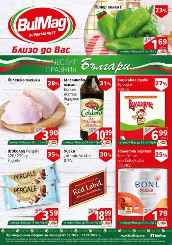 Брошура на BulMag - 05.09.2022 - 11.09.2022.