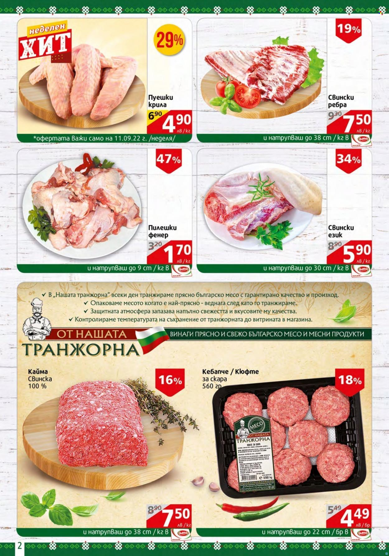 Брошура на BulMag - 05.09.2022 - 11.09.2022. Страница 2