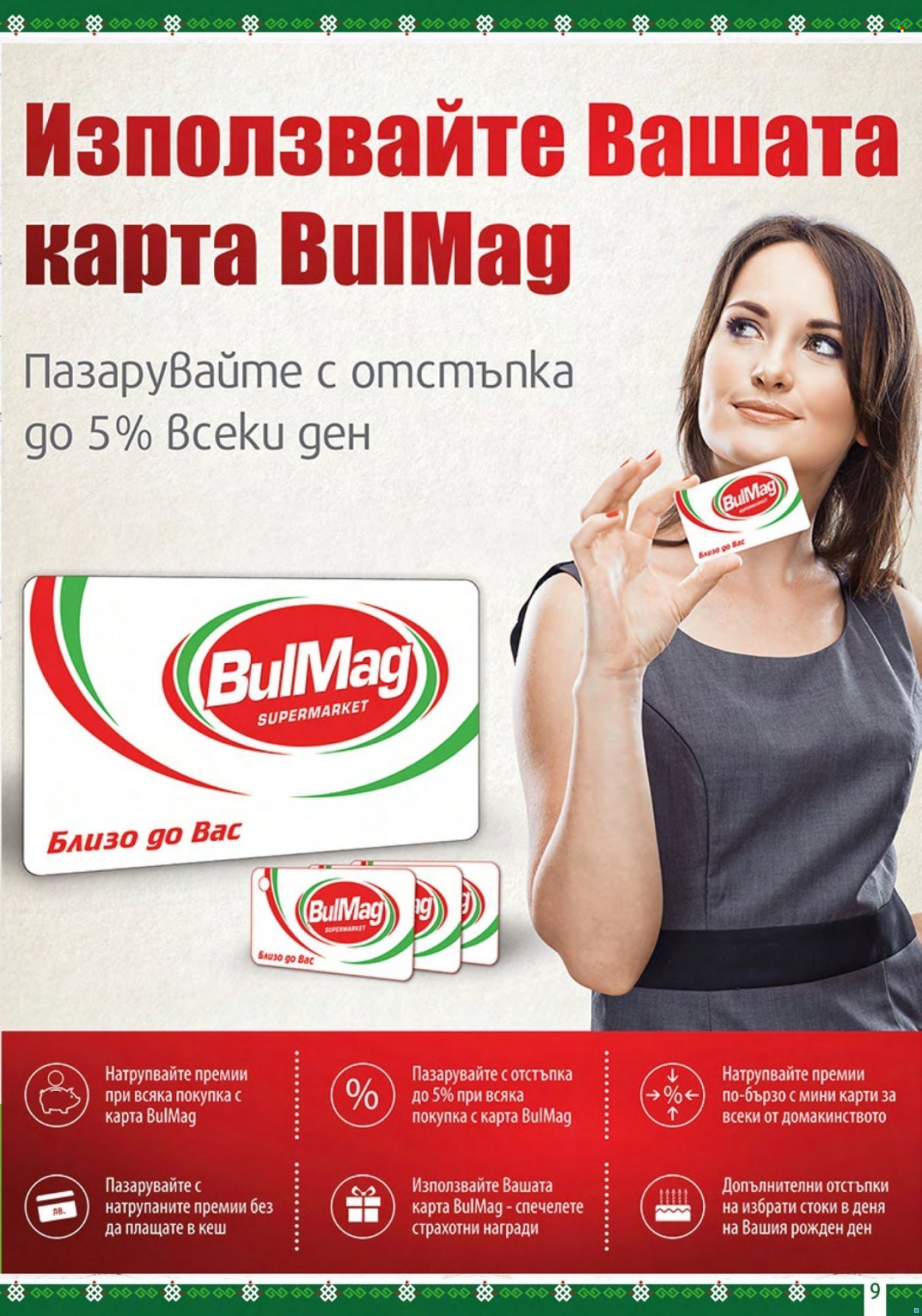 Брошура на BulMag - 05.09.2022 - 11.09.2022. Страница 9