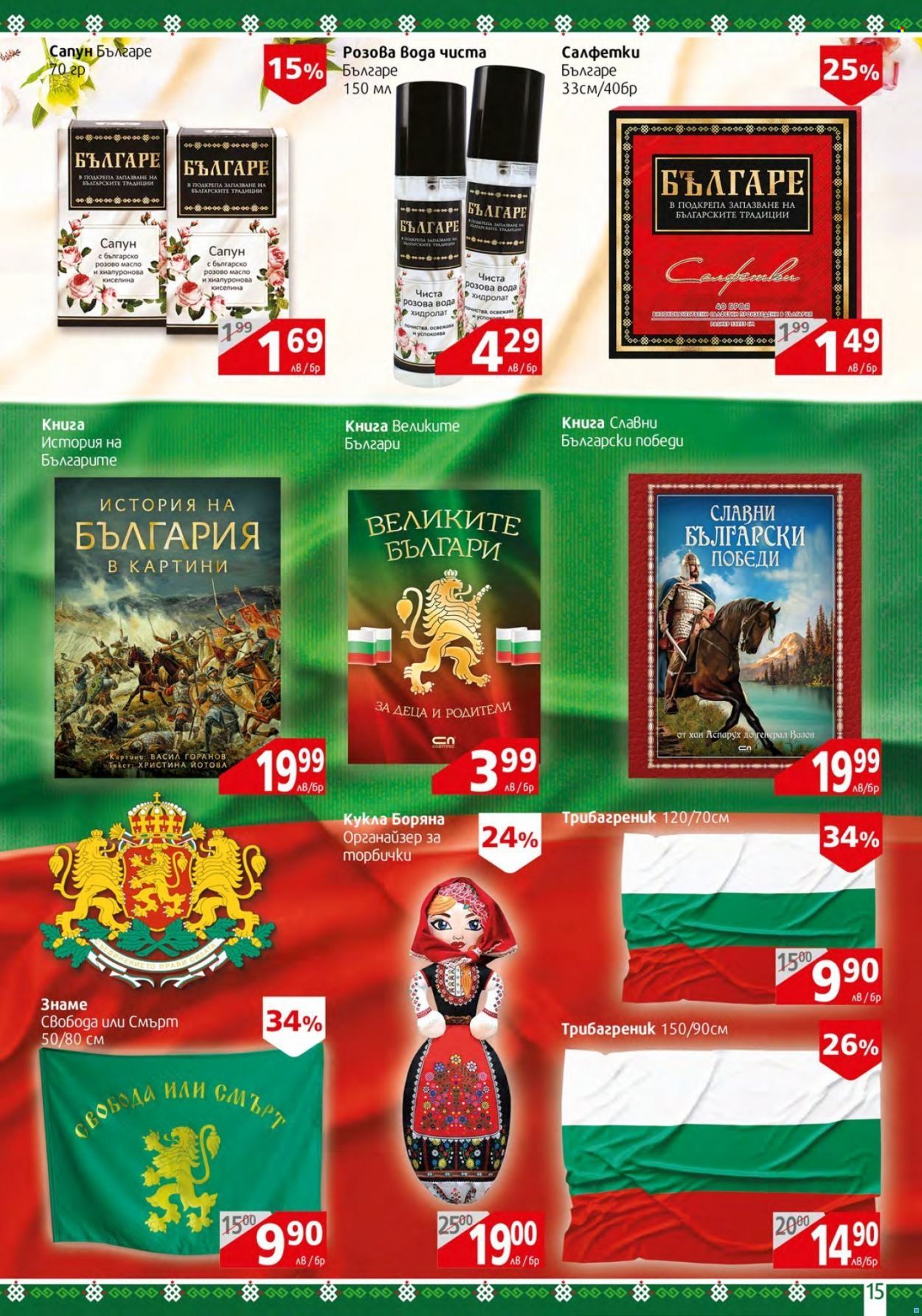 Брошура на BulMag - 05.09.2022 - 11.09.2022. Страница 15