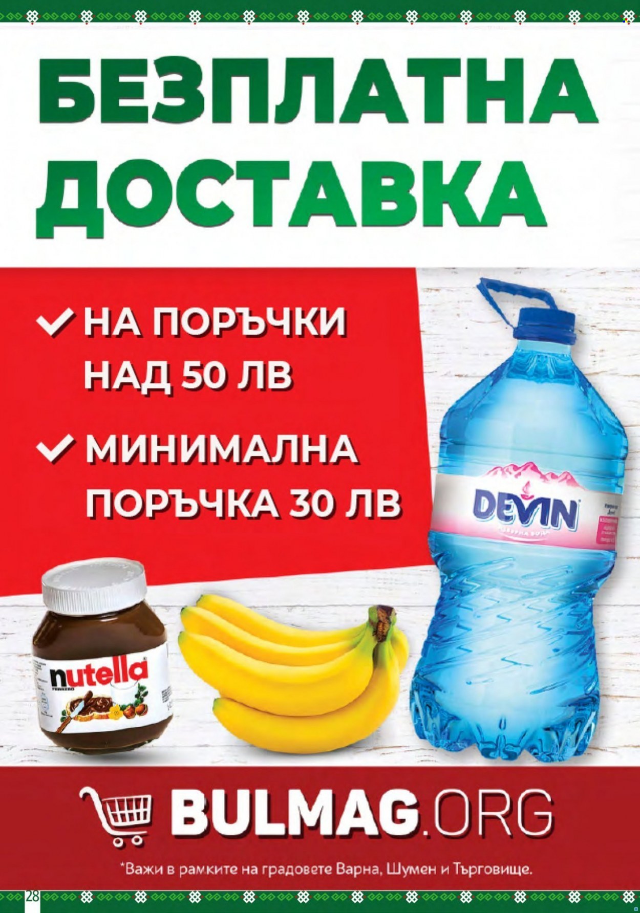 Брошура на BulMag - 05.09.2022 - 11.09.2022. Страница 28