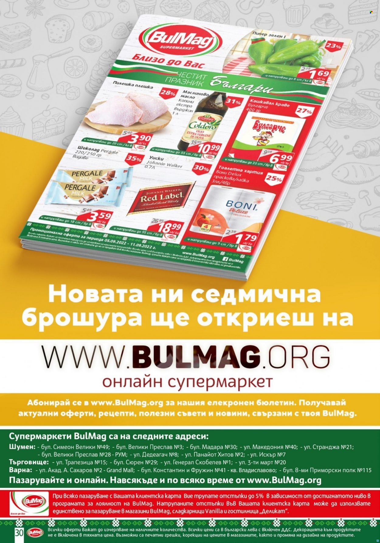 Брошура на BulMag - 05.09.2022 - 11.09.2022. Страница 30