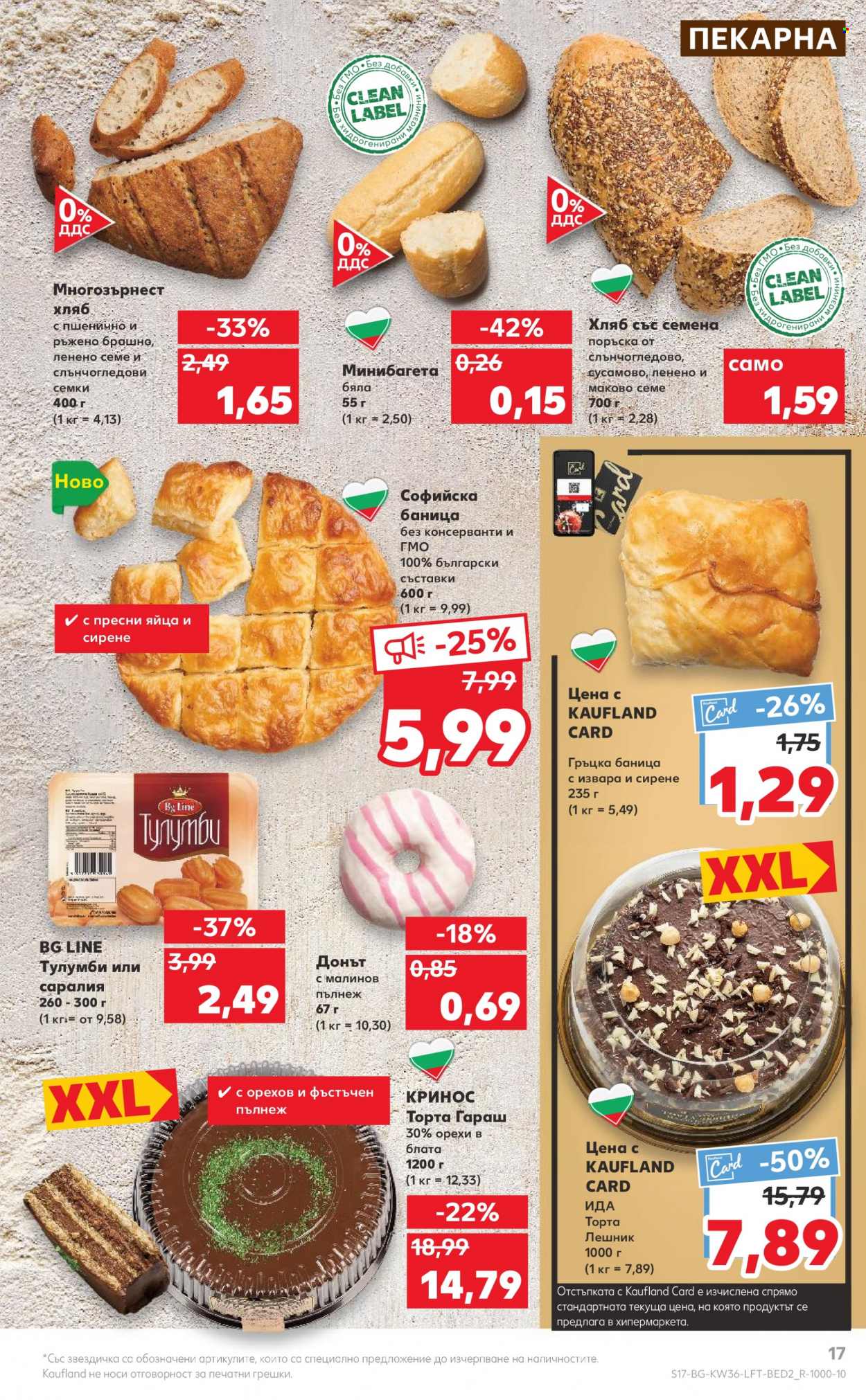 Брошура на Кауфланд - 05.09.2022 - 11.09.2022. Страница 17