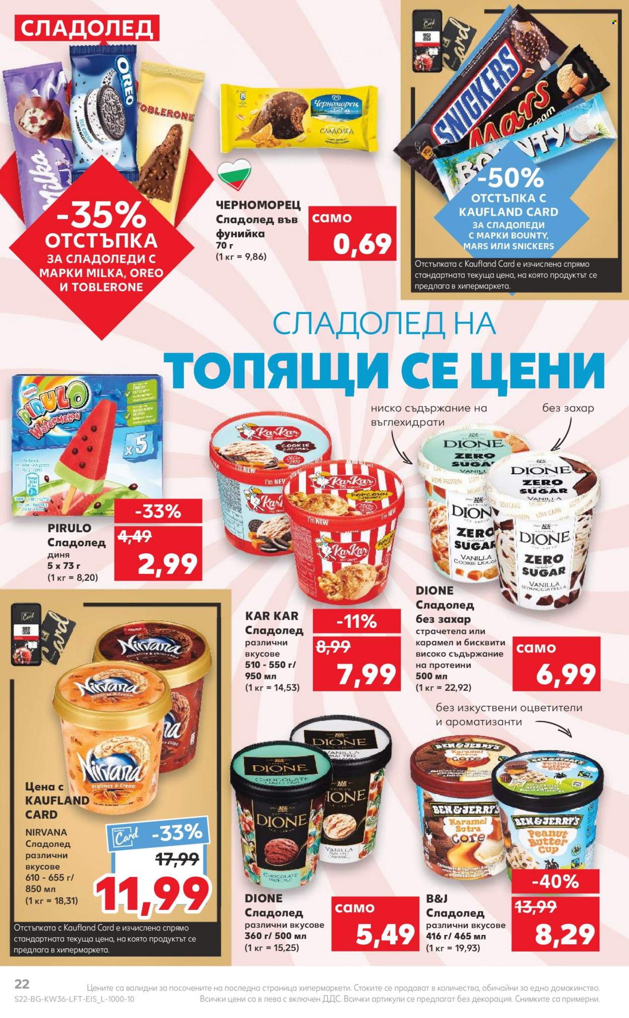 Брошура на Кауфланд - 05.09.2022 - 11.09.2022. Страница 22