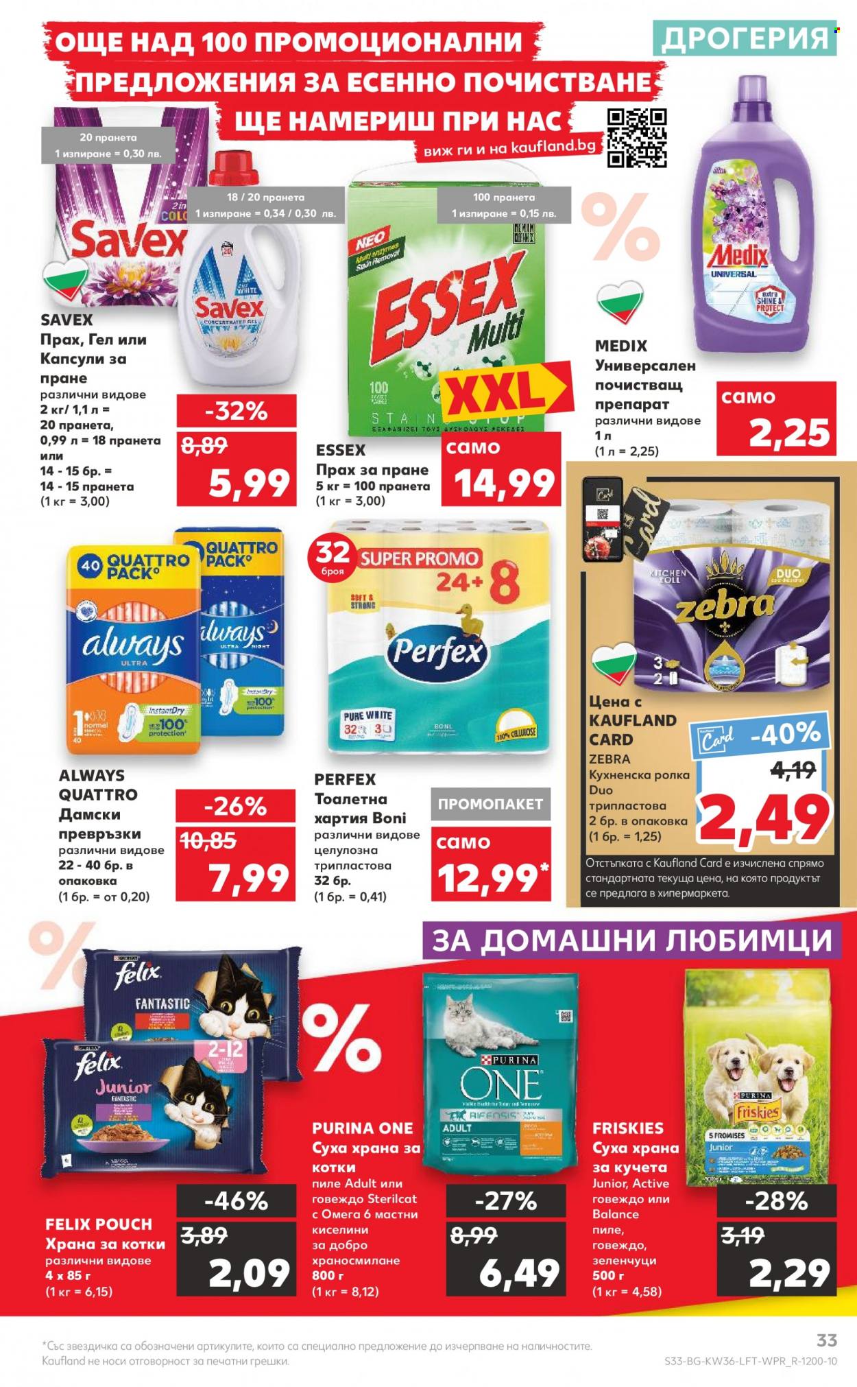Брошура на Кауфланд - 05.09.2022 - 11.09.2022. Страница 33