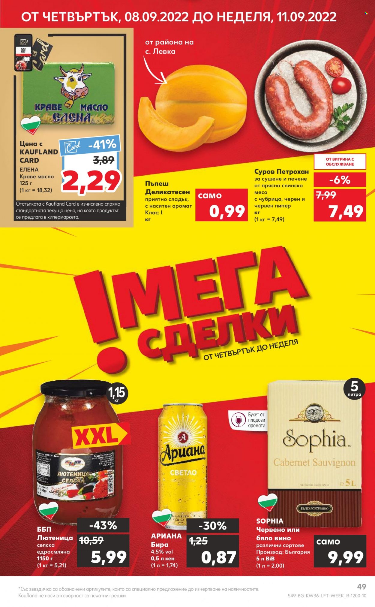 Брошура на Кауфланд - 05.09.2022 - 11.09.2022. Страница 49