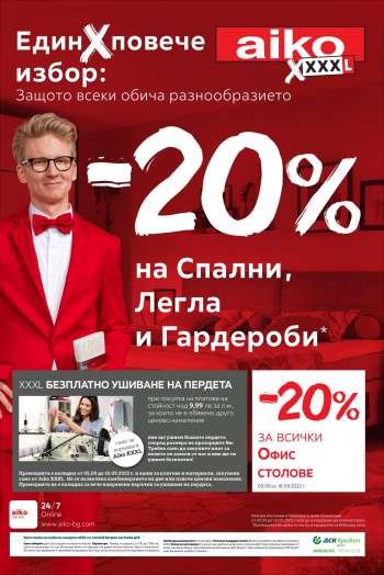 Брошура на aiko - 05.09.2022 - 18.09.2022.