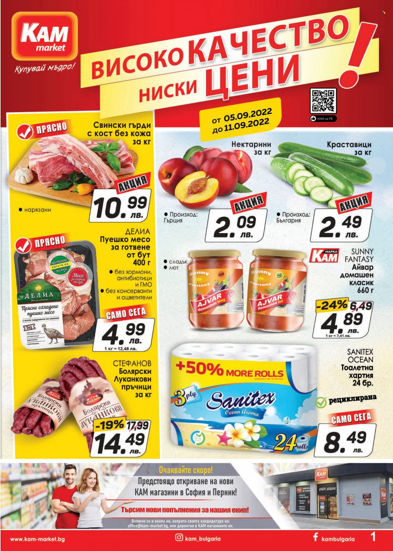 Брошура на КАМ Маркет - 05.09.2022 - 11.09.2022. Страница 1