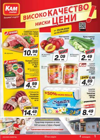 Брошура на КАМ Маркет - 05.09.2022 - 11.09.2022.