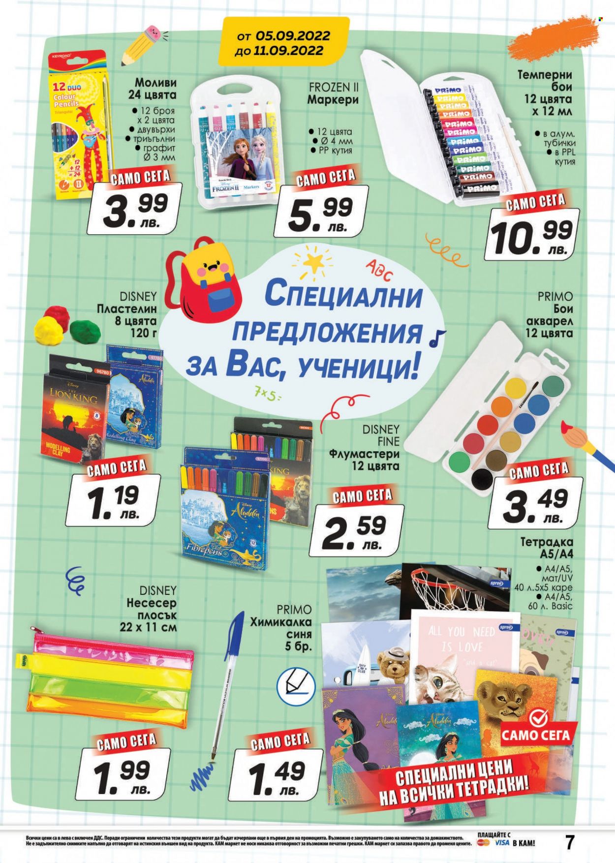 Брошура на КАМ Маркет - 05.09.2022 - 11.09.2022. Страница 7