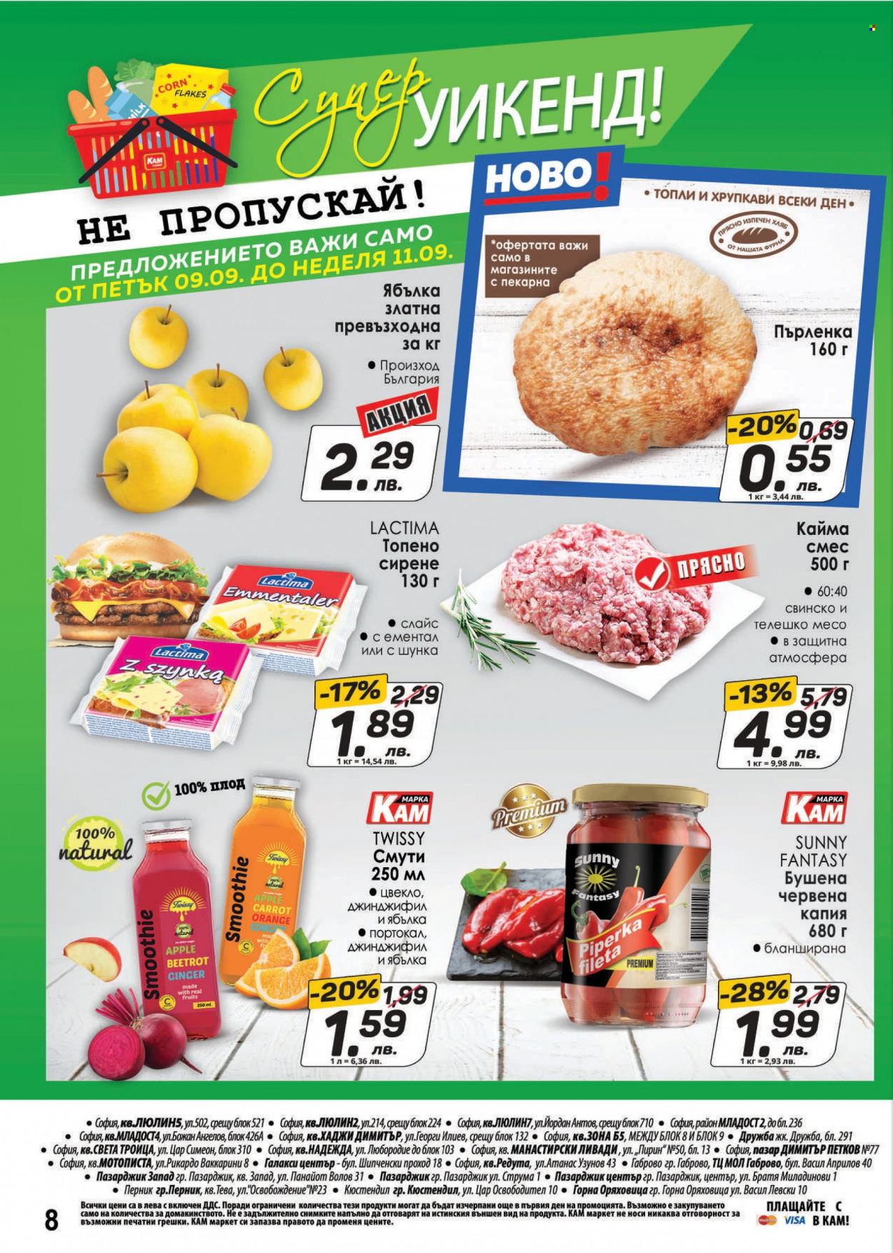 Брошура на КАМ Маркет - 05.09.2022 - 11.09.2022. Страница 8
