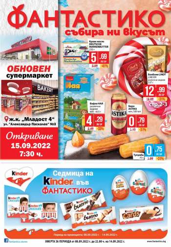 Брошура на Фантастико - 08.09.2022 - 14.09.2022.