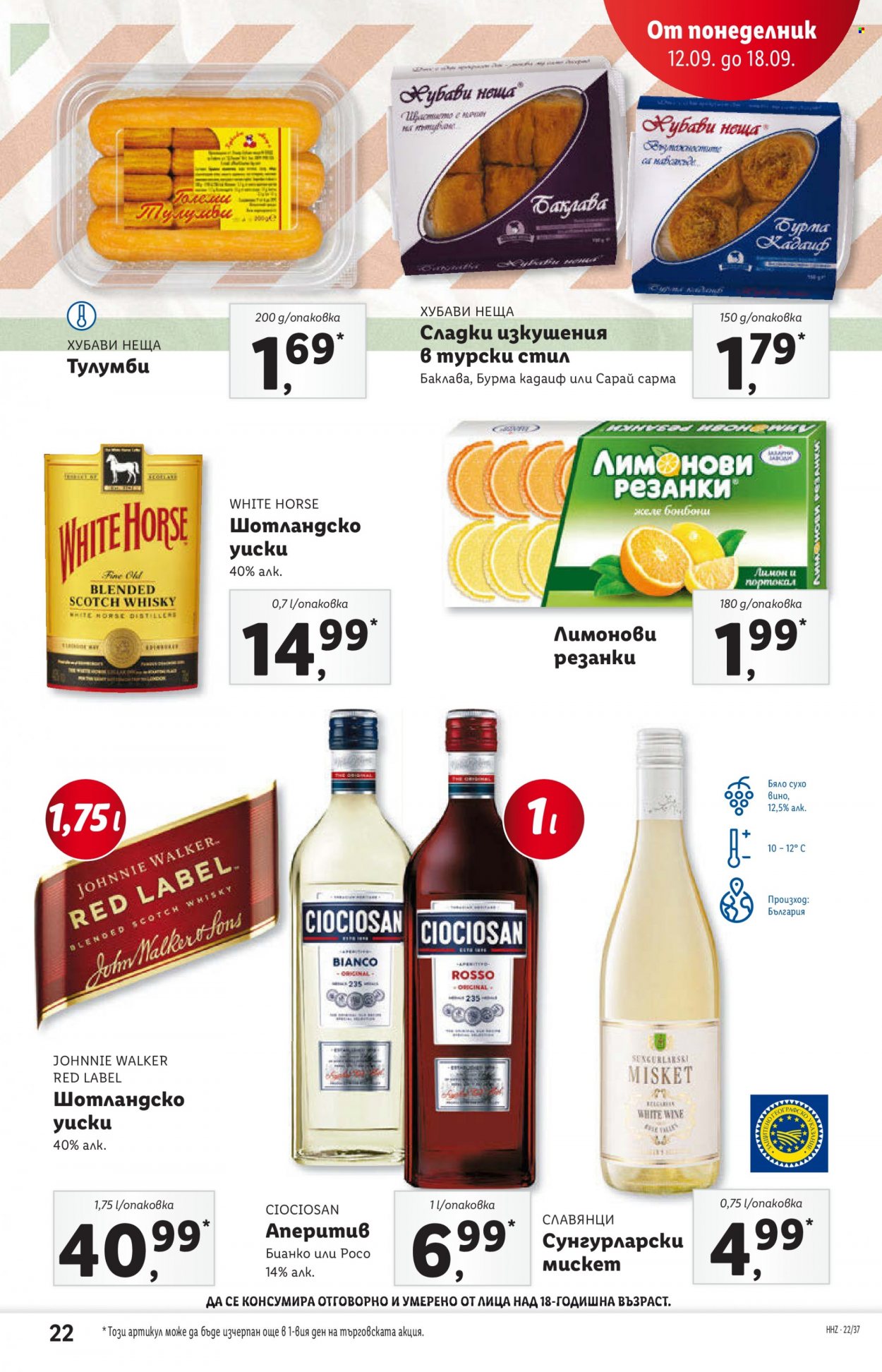 Брошура на Лидл - 12.09.2022 - 18.09.2022. Страница 22