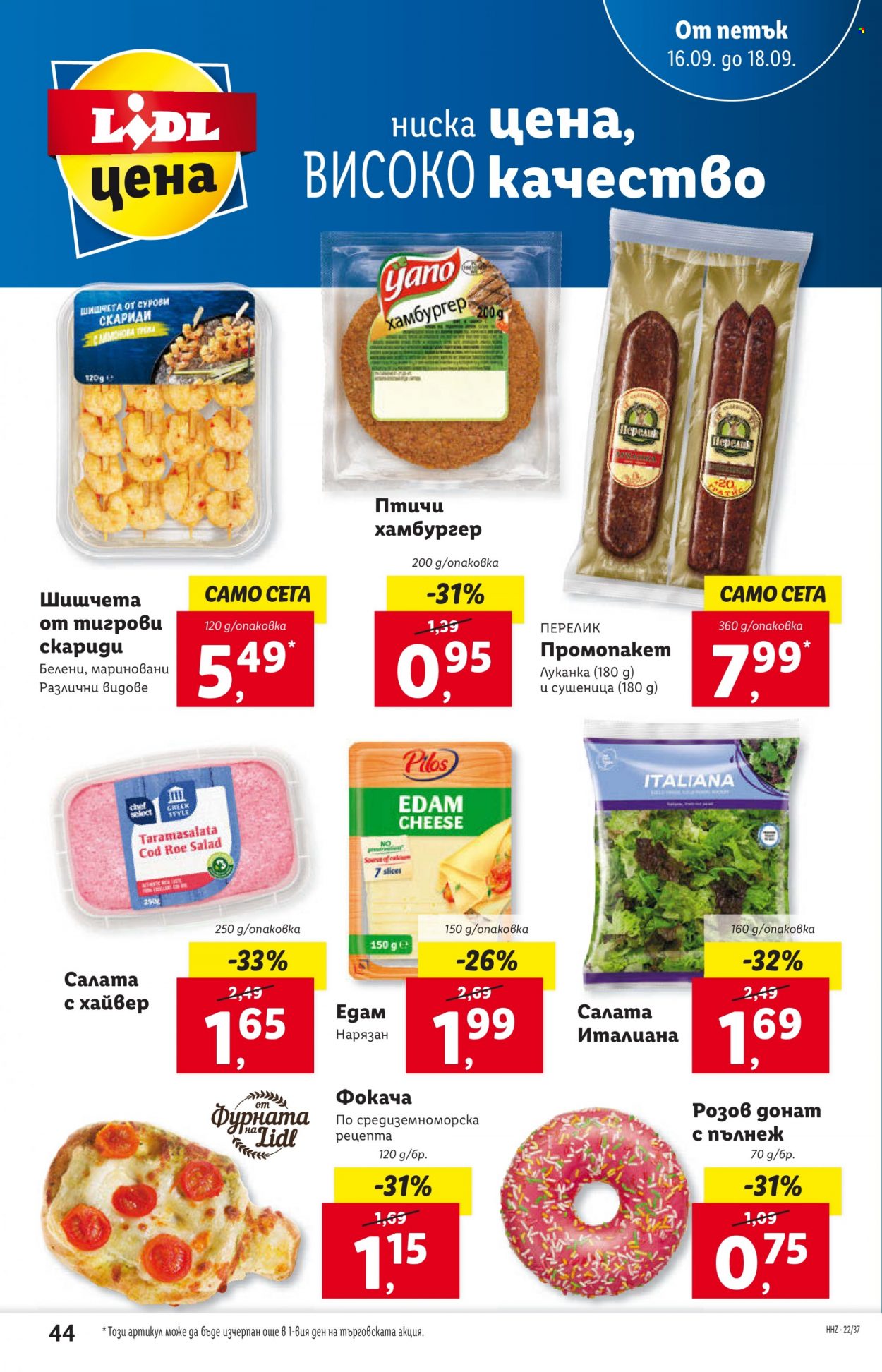 Брошура на Лидл - 12.09.2022 - 18.09.2022. Страница 44