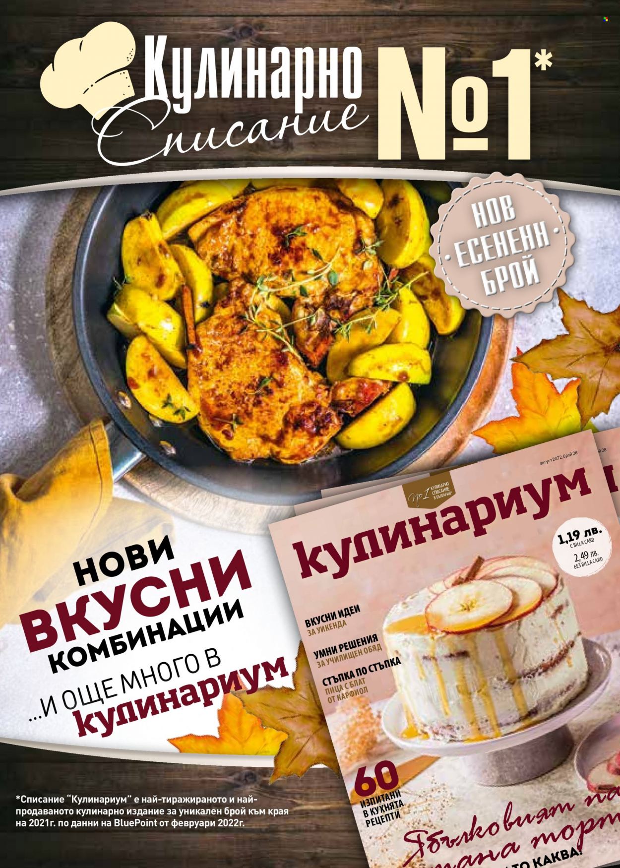 Брошура на BILLA - 08.09.2022 - 14.09.2022. Страница 14