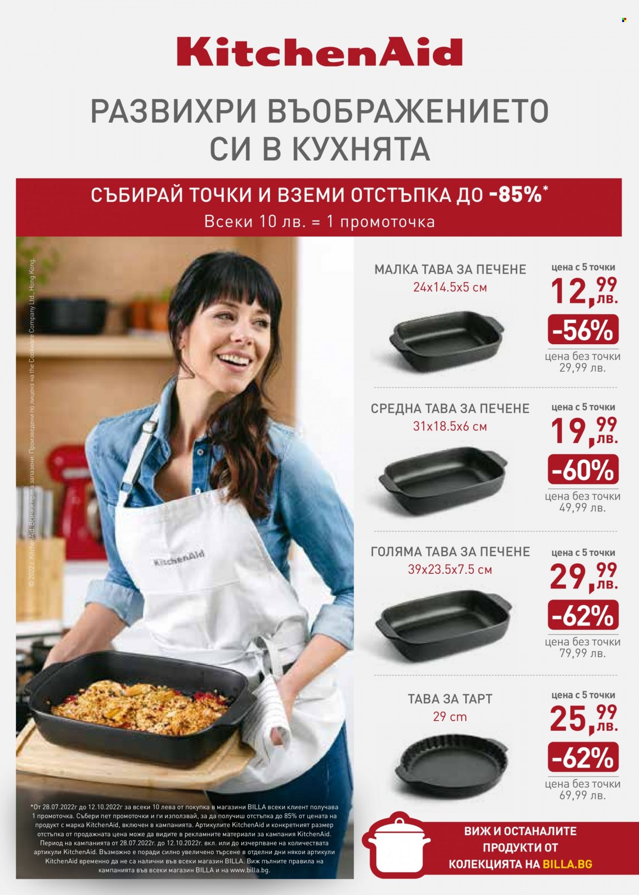Брошура на BILLA - 08.09.2022 - 14.09.2022. Страница 20
