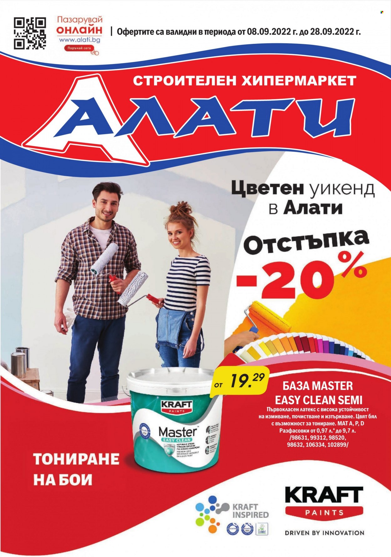 Брошура на Алати - 08.09.2022 - 28.09.2022. Страница 1