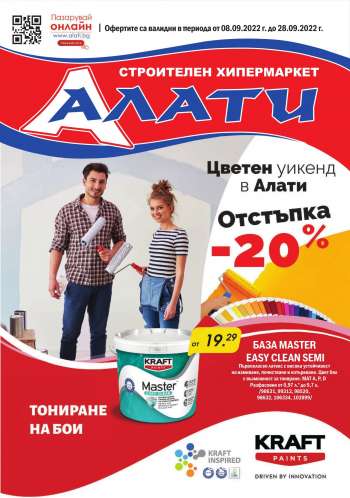 Брошура на Алати - 08.09.2022 - 28.09.2022.