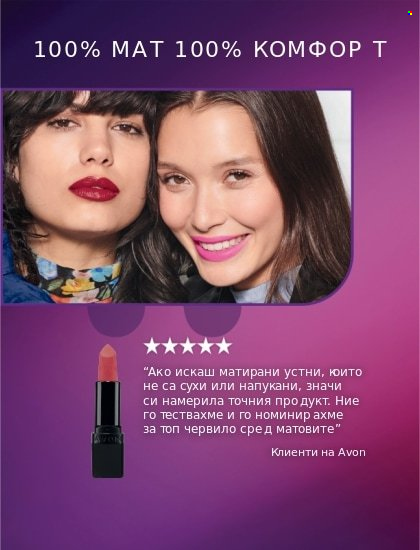 Брошура на Avon. Страница 2