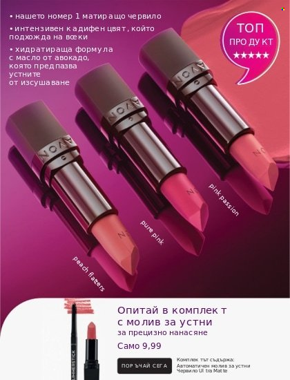 Брошура на Avon. Страница 3