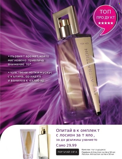 Брошура на Avon. Страница 7