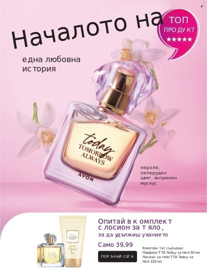 Брошура на Avon. Страница 9