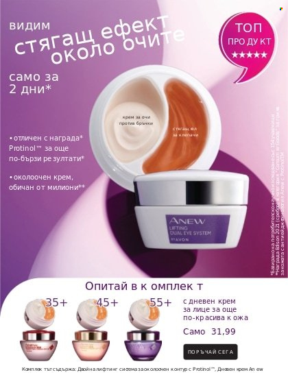 Брошура на Avon. Страница 17